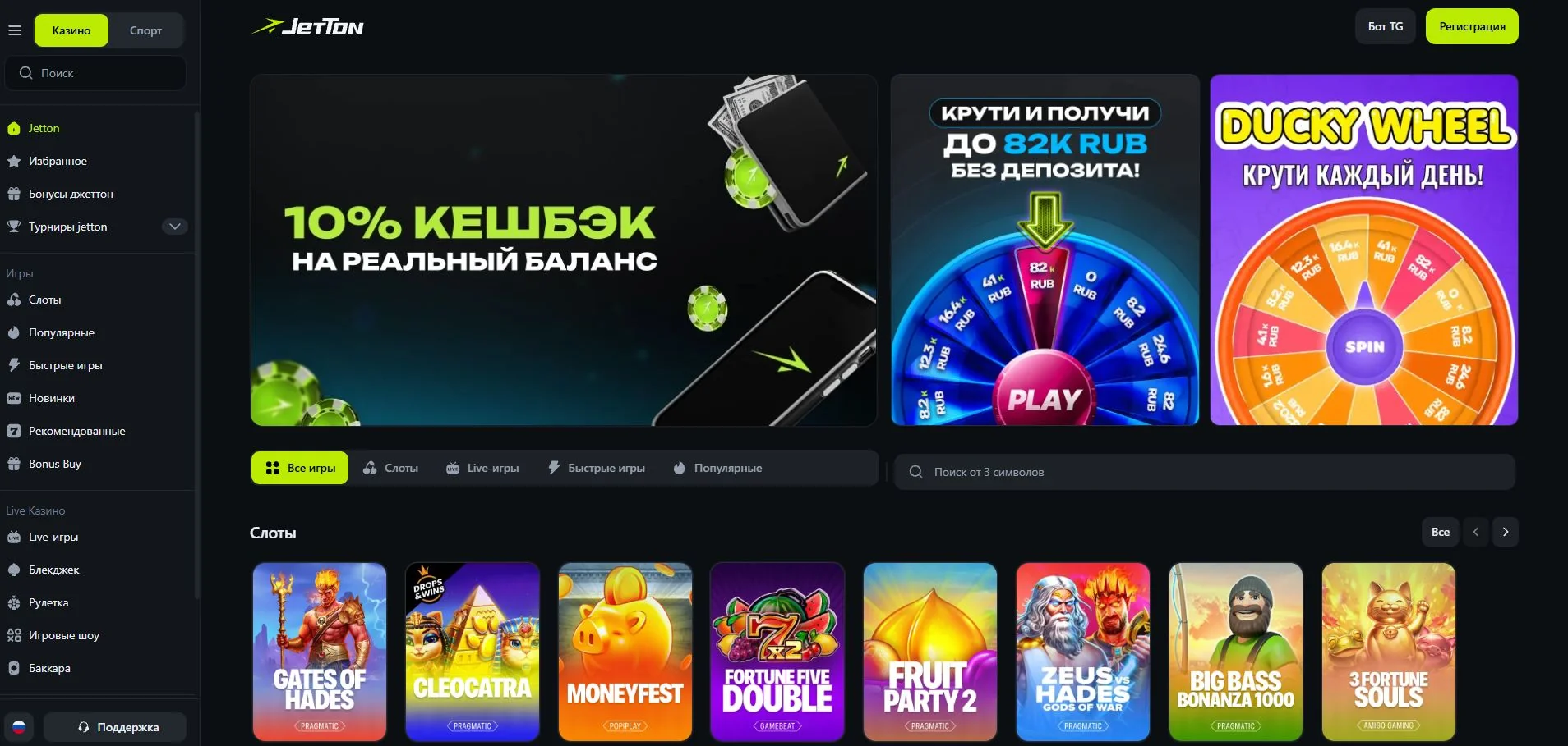 Джеттон рабочее зеркало